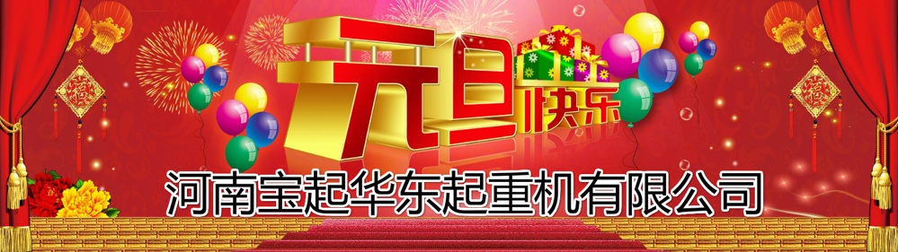 宝起华东