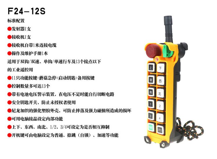 F24-12S系列无线遥控器