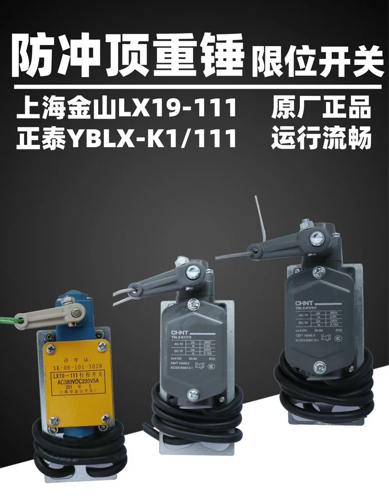 YBLX-K1/111防冲顶重锤限位器LX19-111起升高度行程开关